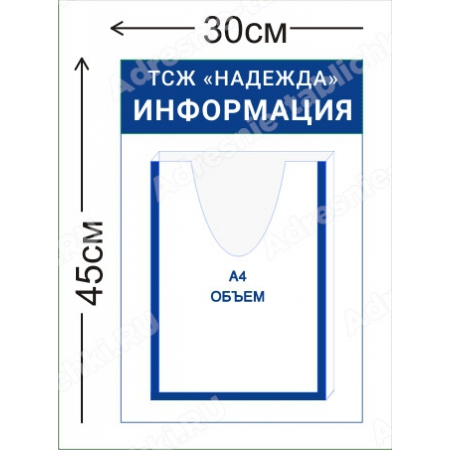 МКД-001 Стенд для МКД (1 объемный карман А4 30х45 см)